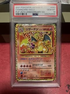 ポケモンカード リザードン 25th PSA10 良番 極美品 - メルカリ
