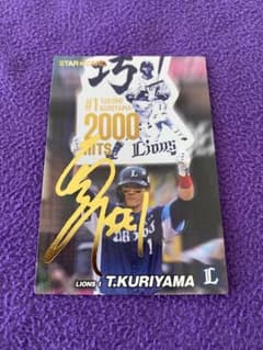 カルビー プロ野球カード 栗山巧 2022 STAR CARD S-23のサムネイル