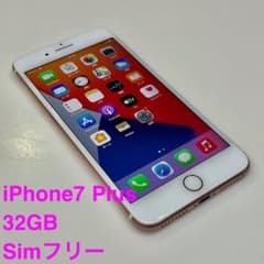 iPhone 7 Plus Rose Gold 32 GB SIMフリーのサムネイル