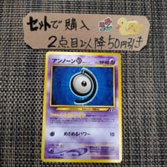 旧裏　アンノーン　まとめ売り ポケモンカード 旧裏 アンノーン まとめ売り3 ポケモンカード 旧裏