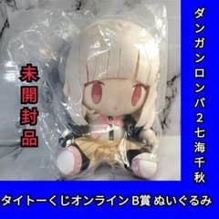 タイトーくじオンライン B賞 ぬいぐるみ ダンガンロンパ2 七海千秋