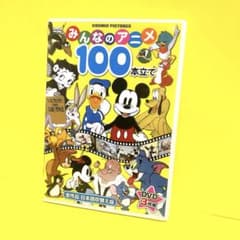 みんなのアニメ 100本立てDVD 3枚組 日本語吹き替え版 ディズニー