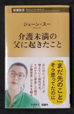 介護未満の父に起きたことのサムネイル
