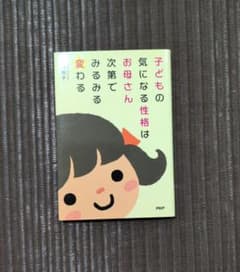 子どもの気になる性格はお母さん次第でみるみる変わるのサムネイル