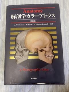 解剖学カラーアトラスのサムネイル