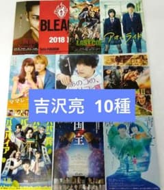吉沢亮　映画　フライヤー　55枚セット 吉沢亮』出演作品 映画フライヤー【10種 10枚】セット - メルカリ