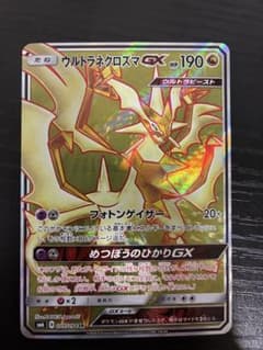 ウルトラネクロズマGX SR SM6 禁断の光 099/094 - メルカリ