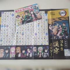 新品未使用進研ゼミ鬼滅の刃春休みおさらいドリル 3年生200字漢字ポスター学習