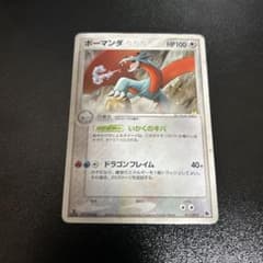 ボーマンダ 構築済みスターター ボーマンダデッキ 011/019 ポケモン