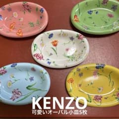 お値下げ依頼希望額！KENZO オーバル皿 プチトレー5枚