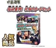 領域展開！札取りカードセット