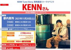 KENN『Love Story』発売直前！　トークイベント　シリアルコードのサムネイル