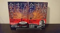 天国でまた会おう 上下セット　ピエール・ルメートル　美品のサムネイル