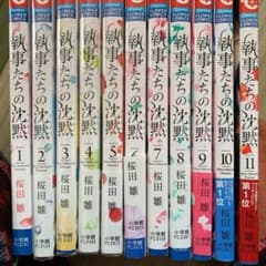 執事たちの沈黙のサムネイル