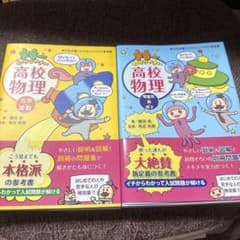 【2点セット】宇宙一わかりやすい高校物理 力学・波動・電磁気・熱・原子のサムネイル