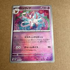 ム*ー様 ニンフィア マスターボールミラー　ポケモンカードゲーム　ポケカ　ブイズのサムネイル