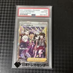 ガラルの仲間たち SR S8b VMAXクライマックス 258/184のサムネイル