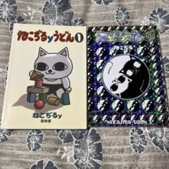ねこぢるうどん 1巻 3巻 2冊セット - メルカリ