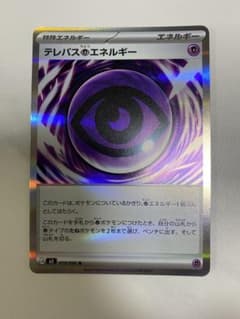 ポケモンカード　テレパスちょうエネルギー　Rのサムネイル