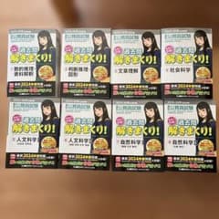 公務員試験　過去問解きまくり！最新①〜⑧（2025-2026）のサムネイル