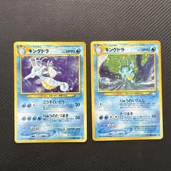 【旧裏】キングドラ 2枚セットのサムネイル