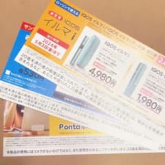 iQOSイルマi・イルマiワン本体値引券＆センティア無料引換券◇ローソン専用のサムネイル
