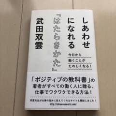 しあわせになれる「はたらきかた」 今日から働くことがたのしくなる!のサムネイル