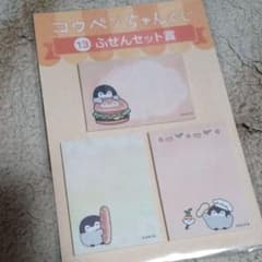 コウペンちゃんくじふせんセットのサムネイル