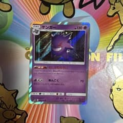 ポケモンカード ゲンガー R SM4S 覚醒の勇者 022/050 - メルカリ
