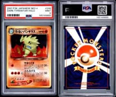 わるいバンギラス 旧裏 PSA9 - メルカリ