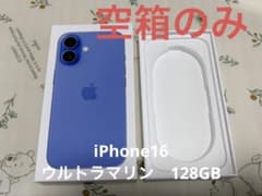 空箱のみ】iPhone16 ウルトラマリン 128GB - メルカリ