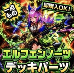 2909【遊戯王】 エルフェンノーツ デッキパーツ 即購入ok - メルカリ