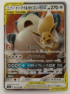イーブイ＆カビゴンGX RR SM9 タッグボルト 066/095 - メルカリ