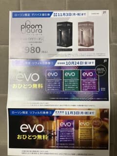 ローソン　プルームオーラ　デバイス値引券　リフィル引換のサムネイル