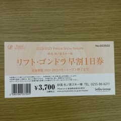 妙高杉ノ原スキー場早割リフト券のサムネイル
