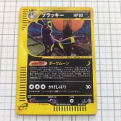ブラッキー ☆ 拡張パック第2弾 地図にない町 067/092 - メルカリ