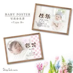 写真命名書のサムネイル