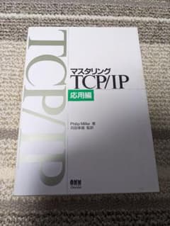 Thumbnail of マスタリング TCP/IP 応用編