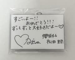 松田里奈 ユニエア 直筆 櫻坂46 - メルカリ