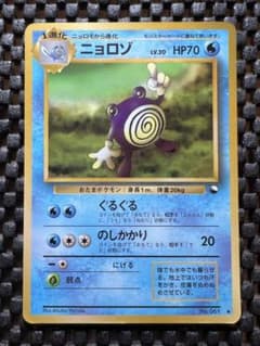 ニョロボン ◆ 拡張シート第1弾(青版) PSA8 ニョロボン ◇ 拡張シート第1弾(青版) ポケモンカード - メルカリ