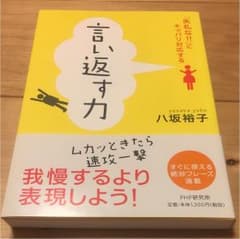 言い返す力のサムネイル