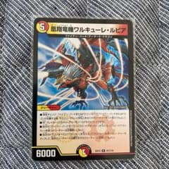 デュエルマスターズ 凰翔竜騎 ワルキューレ・ルピアのサムネイル