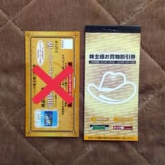 イエローハット　株主優待券のサムネイル