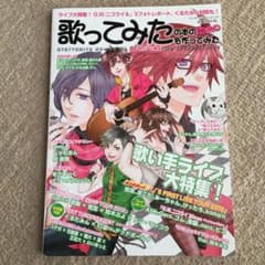 歌ってみたの本の6冊目を作ってみたのサムネイル