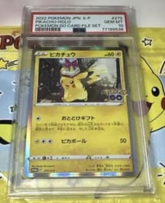 PSA10】ピカチュウ おとどけギフト 272 PROMO ポケカ - メルカリ