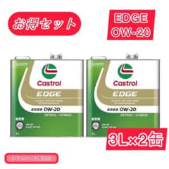 ☀️夏の大感謝祭実施中☀️Castrol EDGE 0W-20 全合成油 3L×2缶 ☀️夏の大感謝祭実施中☀️Castrol EDGE 0W-20 全合成油 3L×2缶