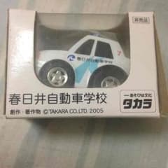 【非売品】チョロQ春日井自動車学校限定モデルのサムネイル