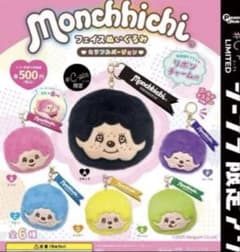 モンチッチ キーホルダー パープル ガチャガチャ　フェイスぬいぐるみのサムネイル