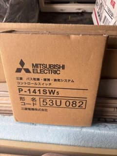 P-141SW5 バス換気暖房機用コントロールスイッチのサムネイル