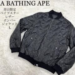 希少】アベイシングエイプ 青山限定 ベイプスター レザーボンバー 